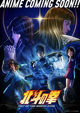 天天看电影网科幻动漫星轨少年海报